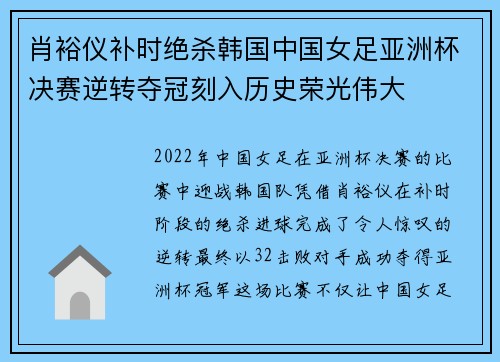 肖裕仪补时绝杀韩国中国女足亚洲杯决赛逆转夺冠刻入历史荣光伟大 肖裕仪补时绝杀韩国中国女足亚洲杯决赛逆转夺冠刻入历史荣光伟大