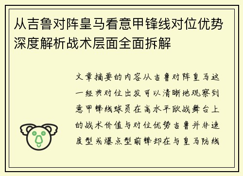 从吉鲁对阵皇马看意甲锋线对位优势深度解析战术层面全面拆解 从吉鲁对阵皇马看意甲锋线对位优势深度解析战术层面全面拆解